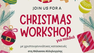 Διήμερο γιορτινό Bazaar της Θάλασσας Αλληλεγγύης!