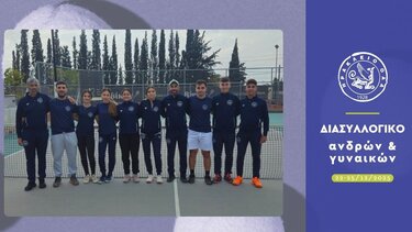 Παρέμειναν στις κατηγορίες τους οι ομάδες Ανδρών και Γυναικών που συμμετείχαν στο Διασυλλογικό Πρωτάθλημα