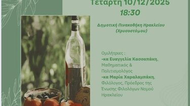 ΔΙΑΤΡΟΦΗ ΚΑΙ ΚΡΗΤΙΚΟΣ ΠΟΛΙΤΙΣΜΟΣ Μνήμες, Γεύσεις, Συμβολισμοί