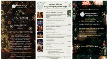 Εκδηλώσεις Χριστούγεννα Δήμος Φαιστού