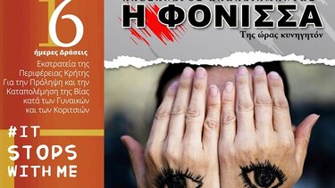 Η Φόνισσα, Ηράκλειο 