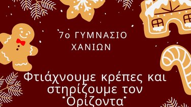 Κρέπες Χανιά Μαθητές
