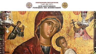 Ιερά Μητρόπολη Ρεθύμνης και Αυλοποτάμου, Ιστοσελίδα