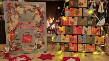 παραμυθια χριστουγεννα