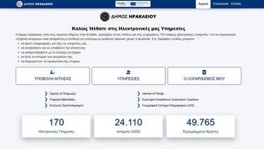 Ηλεκτρονική πλατφόρμα, Δήμος Ηρακλείου