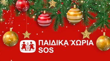 Χριστουγεννιάτικο Παζάρι SOS
