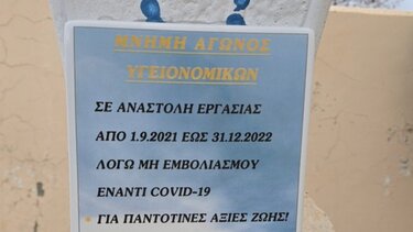 Οι ανεμβολίαστοι έστησαν εικονοστάσι έξω από το Νοσοκομείο Χανίων