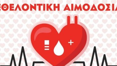 Εθελοντική αιμοδοσία τη Δευτέρα στο Λύκειο Γαζίου