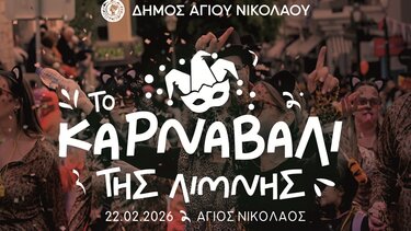 καρναβάλι της λίμνης