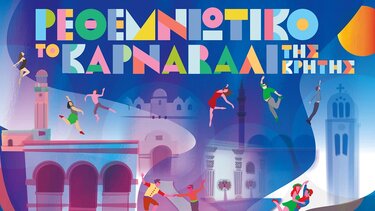 Ρεθεμνιώτικο Καρναβαλι