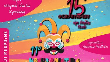 Κρουσανιώτικο Καρναβάλι 