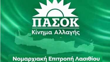 ΠΑΣΟΚ _Λασιθίου