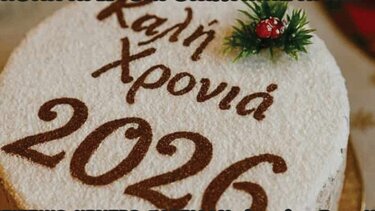 Κοπή πίτας 2026 Πατσίδες