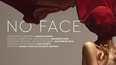 No face πολιτιστικό κέντρο ηρακλειου