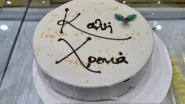 Βασιλόπιτα, Πρωτοχρονιάτικη Πίτα