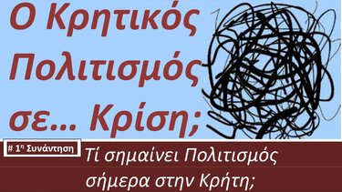 ΟΑΚ, Πολιτισμός, Συζητήσεις