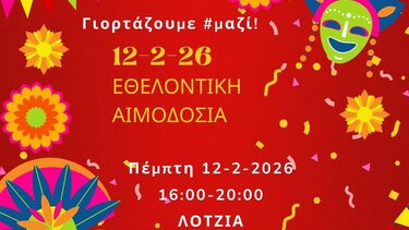 Αποκριάτικη αιμοδοσία, Ηράκλειο