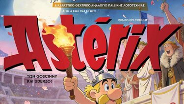 «Ο Αστερίξ στους Ολυμπιακούς Αγώνες» στο Πολύκεντρο του Δήμου Ηρακλείου
