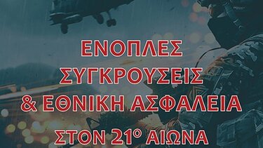 Ένοπλες Δυνάμεις - βιβλίο