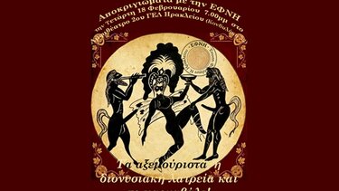  Ένωση Φιλολόγων Ν. Ηρακλείου