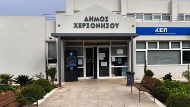 Δημαρχείο Χερσονήσου Γούρνες