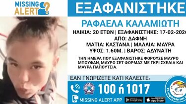 Εξαφάνιση, Ραφαέλα Καλαμιώτη