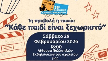 Ηράκλειο: «Τα παιδιά βλέπουν σινεμά με τους γονείς και τους εκπαιδευτικούς τους» 