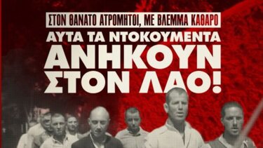 Χανιά - ΚΚΕ: Πολιτική εκδήλωση τιμής για τους 200 εκτελεσθέντες της Καισαριανής