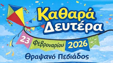 Καθαρά Δευτέρα στη Λίμνη Λιβάδα στο Θραψανό