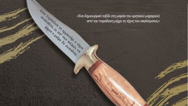 κρητικό μαχαίρι