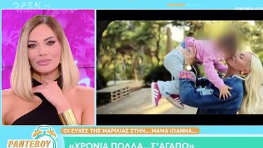 Ιωάννα Μαλέσκου: Τα γενέθλια και η συγκίνησή της για την έκπληξη της κόρης της!- Δείτε βίντεο