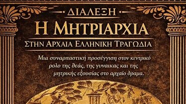 Διάλεξη, Μητριαρχία