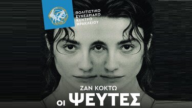 «Οι Ψεύτες»: Δύο μονόπρακτα και ένα μαγικό όνειρο στη σκηνή του ΠΣΚΗ