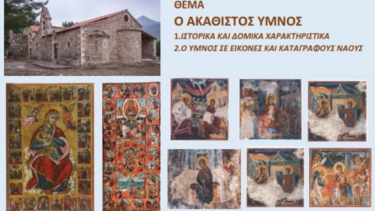 Ακάθιστος Ύμνος