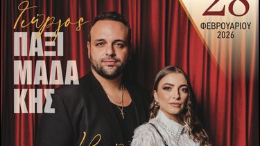 Κοπή πίτας Ρέθυμνο