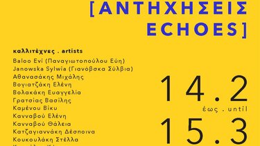 Σύλλογος Εικαστικών Κρήτης : Εικαστική Έκθεση «Αντηχήσεις» στο Ρέθυμνο