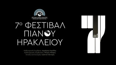 Πολιτιστικό Συνεδριακό Κέντρο Ηρακλείου: Για τρεις ημέρες το 7ο Φεστιβάλ Πιάνου Ηρακλείου (βίντεο)