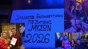 Σύλλογος Εκπαιδευτικών ΠΕ Σητείας «ο Μύσων»: Κοπή πίτας και ανταλλαγή ευχών