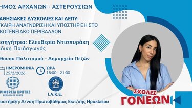 Σχολές Γονέων, Πεζά