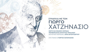 Συναυλία με τον Γιώργο Χατζηνάσιο στο Πολιτιστικό Συνεδριακό Κέντρο Ηρακλείου (video)