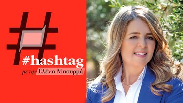 Χουδετσανάκη, Hashtag