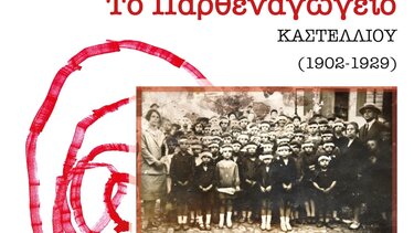 Παρθεναγωγείο Καστελίου, Εκδήλωση