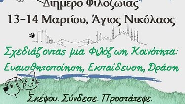 Άγιος Νικόλαος, Φιλόζωοι