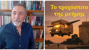 Γιώργος Αποστολάκης, Μυθιστόρημα, Παρουσίαση Βιβλίου