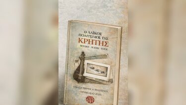«Καφές και Βιβλία»: Ταξίδι στον κρητικό λαϊκό πολιτισμό