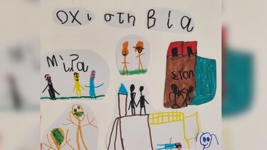 Σχολική Βία, Bullying