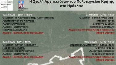 Διάλεξη, Αρχιτέκτονες 