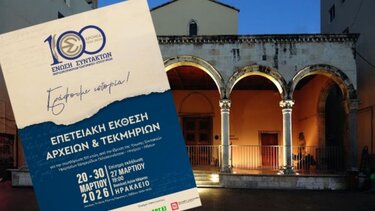 Ηράκλειο: «Γράφουμε ιστορία…»- Έκθεση Αρχείων και Τεκμηρίων για τα 100 χρόνια της Ε.Σ.Η.Ε.Π.Η.Ν 