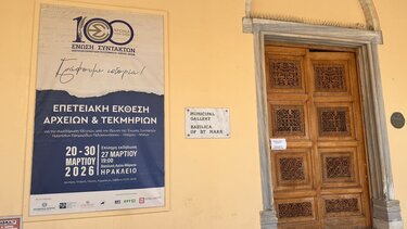 Έκθεση, ΕΣΗΕΠΗΝ