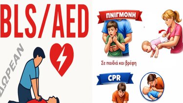 Άγιος Νικόλαος: Ενημερωτική εκδήλωση Πρώτων Βοηθειών